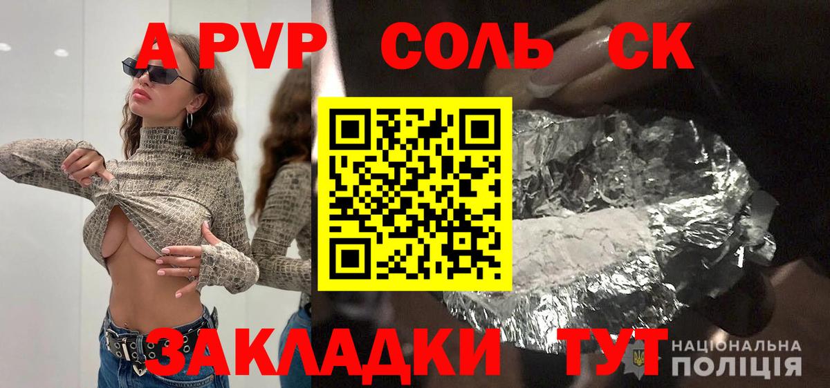 Alpha PVP мука  Вход с VPN  Alfa_PVP СК  A-PVP СК  Южноуральск 