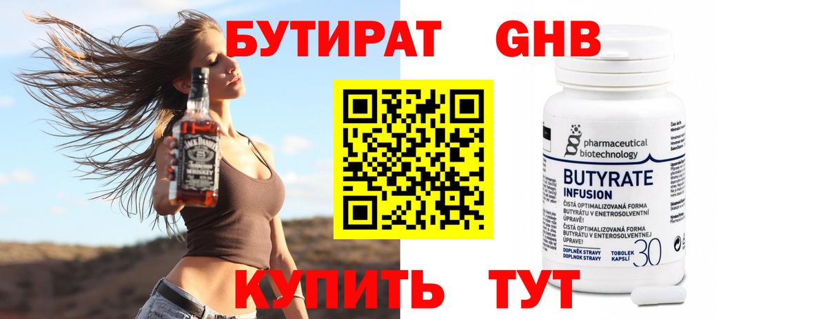 Бутират  БУТИРАТ GHB  Вход с VPN  Южноуральск 