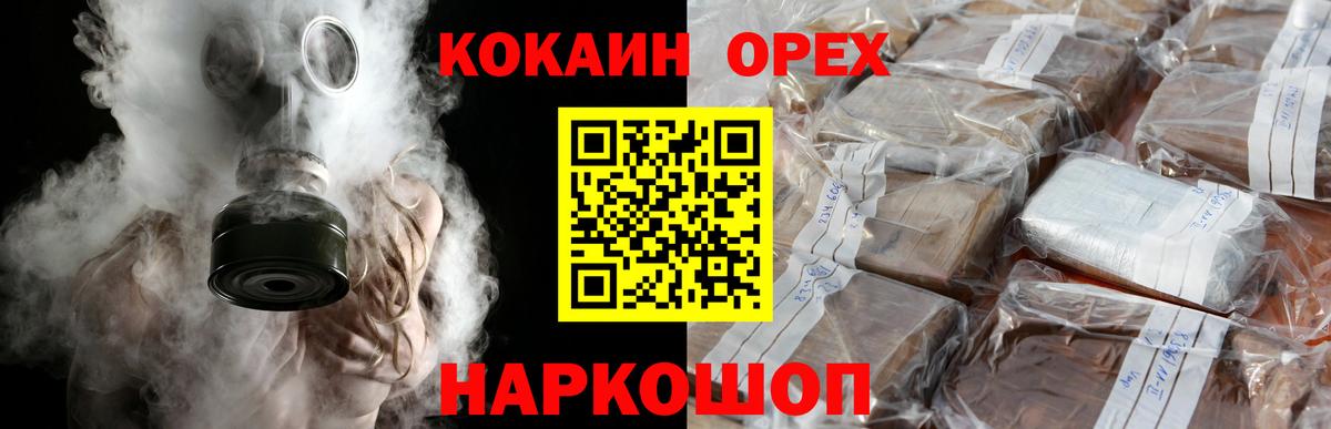 Кокаин 97% Южноуральск