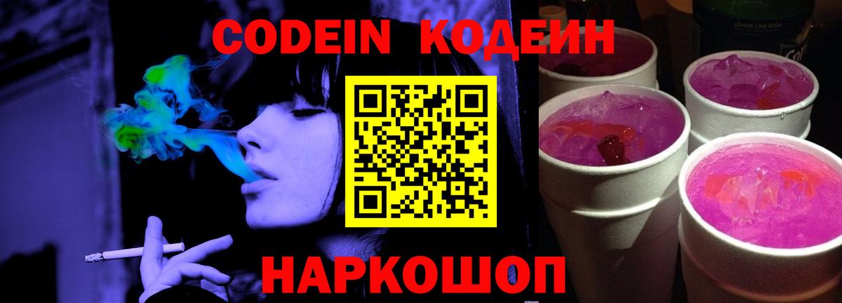 Южноуральск  Кодеиновый сироп Lean Purple Drank  Вход с VPN 