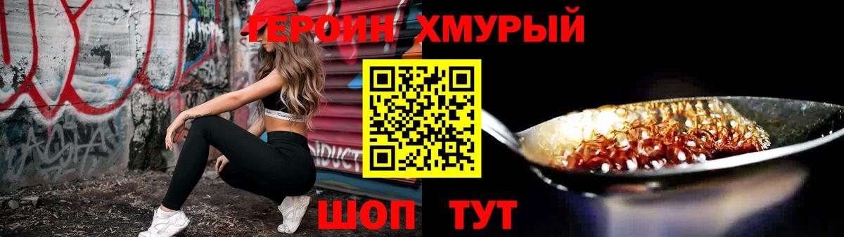 ГЕРОИН VHQ Южноуральск